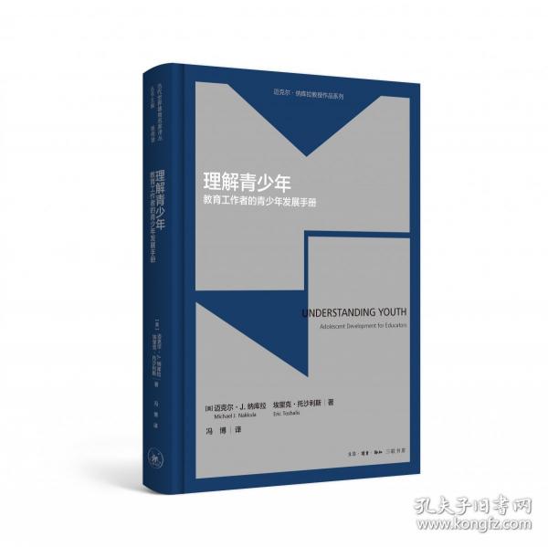 理解青少年：教育工作者的青少年發(fā)展手冊