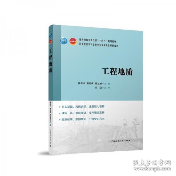 工程地質