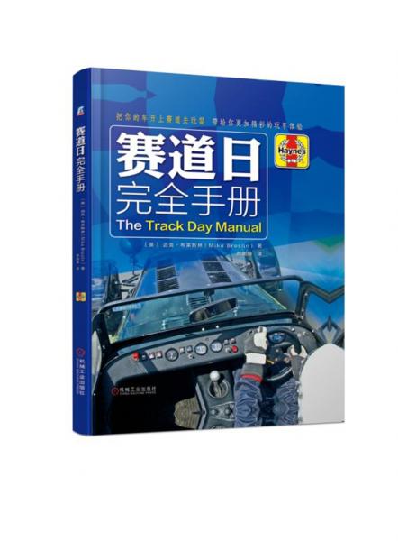 賽道日完全手冊(cè)