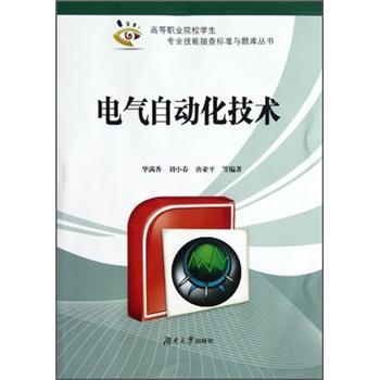 電氣自動(dòng)化技術(shù)