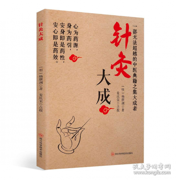 針灸大成