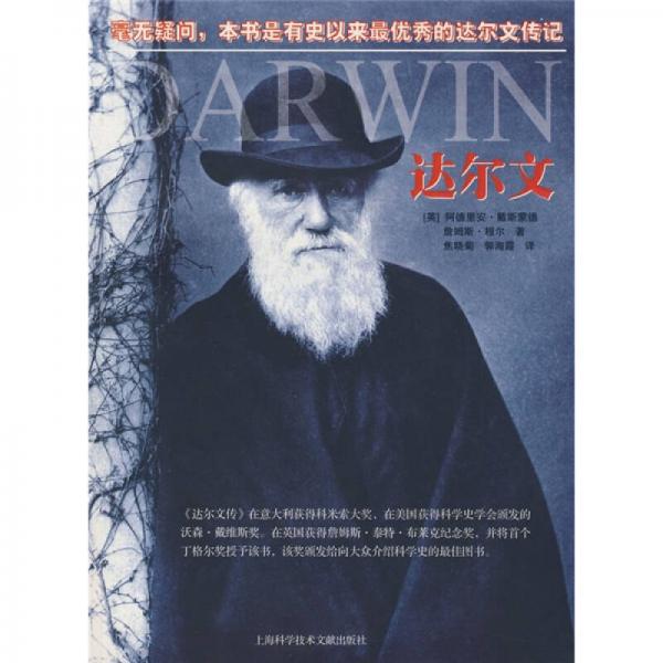 達(dá)爾文