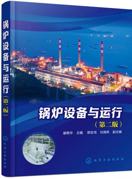 鍋爐設(shè)備與運(yùn)行