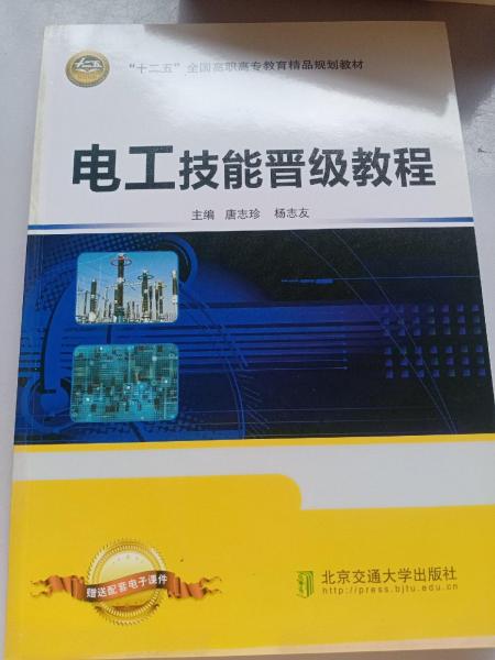 電工技能晉級教程
