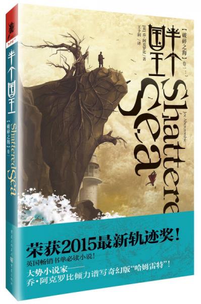 破碎之海Ⅰ：半个国王