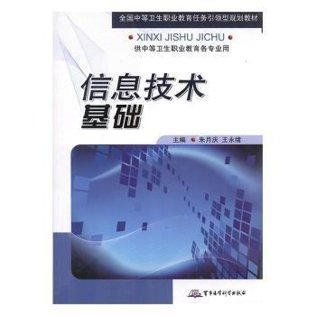 信息技術基礎