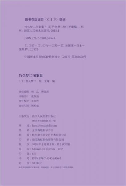 竹久梦二图案集