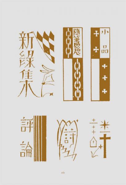 竹久梦二图案集