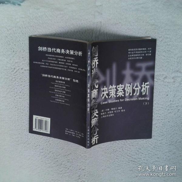 决策案例分析(上下)