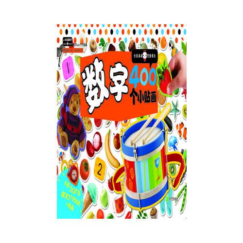 400貼紙酷翻天. 數(shù)字400個小貼畫