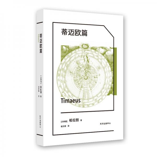 蒂邁歐篇