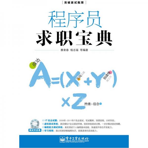 程序員求職寶典