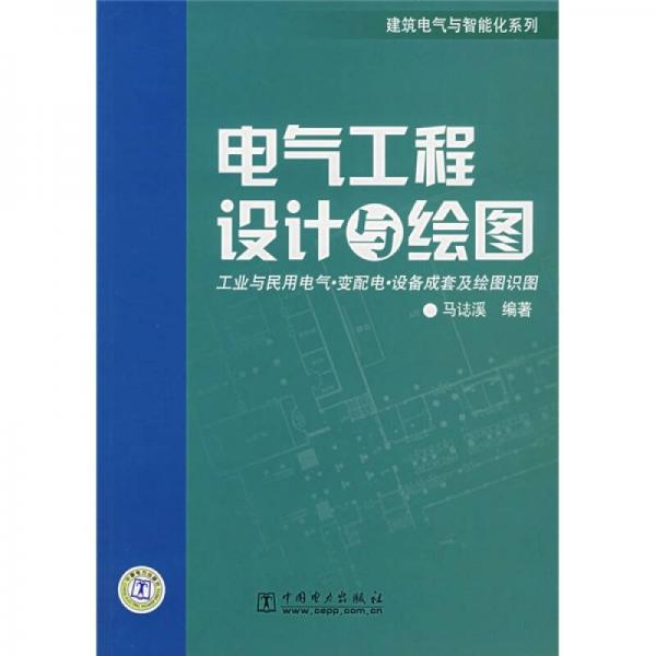 電氣工程設(shè)計與繪圖