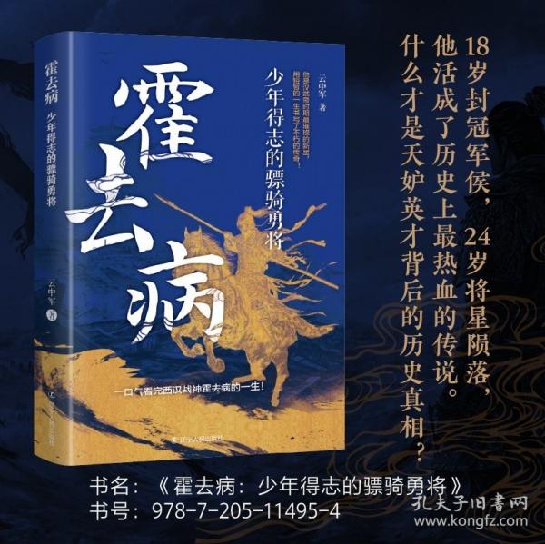 霍去?。荷倌甑弥镜尿婒T勇將