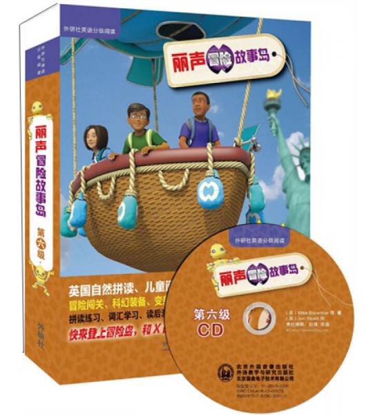 丽声冒险故事岛第6级：外研社英语分级阅读·丽声冒险故事岛（点读版）