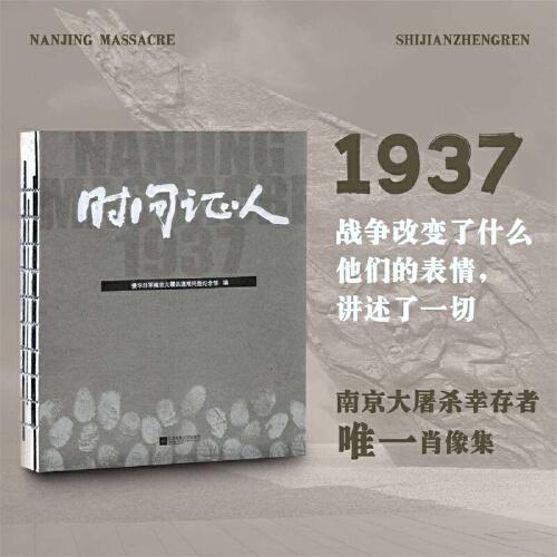 時(shí)間證人