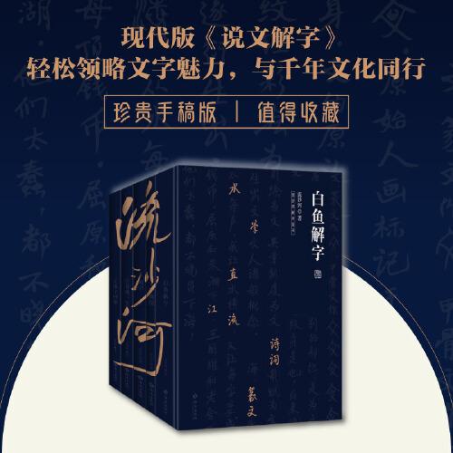 流沙河解字全書(shū)