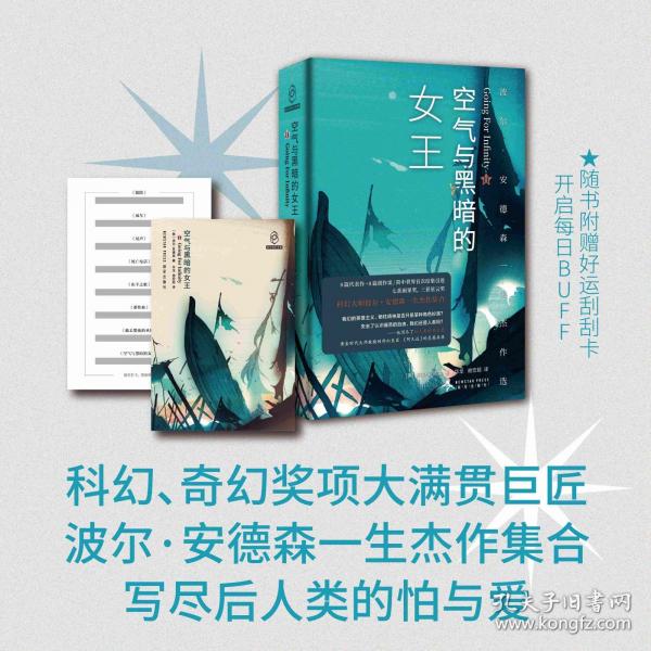 空氣與黑暗的女王：波爾?安德森一生杰作選II