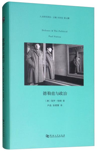 德勒茲與政治