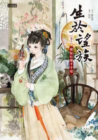 生於望族5