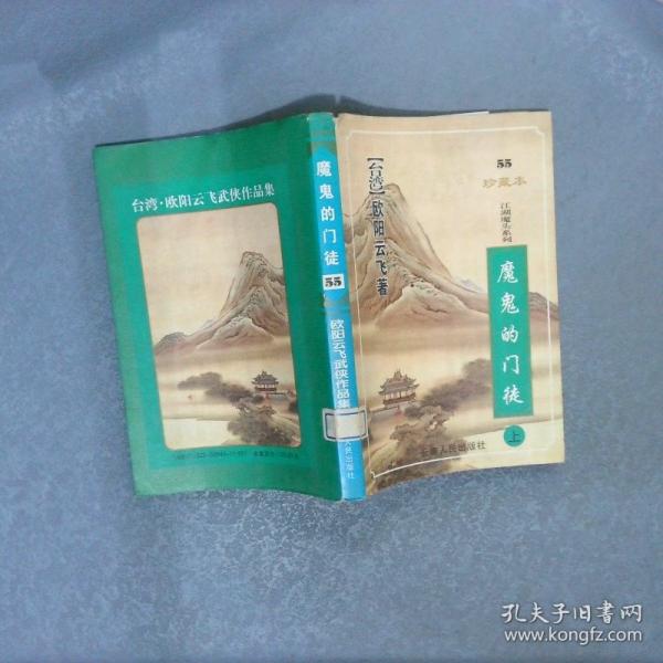 鬼火魔燈.下冊(cè)