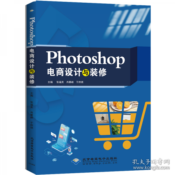 Photoshop電商設(shè)計(jì)與裝修