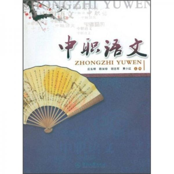 中職語(yǔ)文