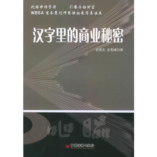 汉字里的商业秘密