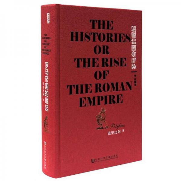 罗马帝国的崛起：罗马帝国的崛起