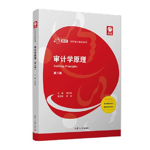 審計學(xué)原理