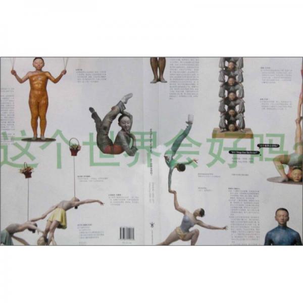向京作品：這個(gè)世界會(huì)好嗎？
