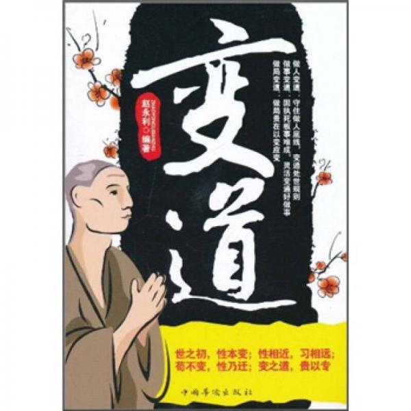 變道