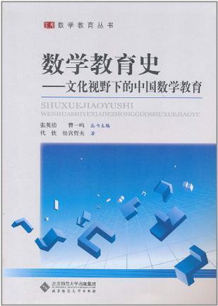數(shù)學(xué)教育史