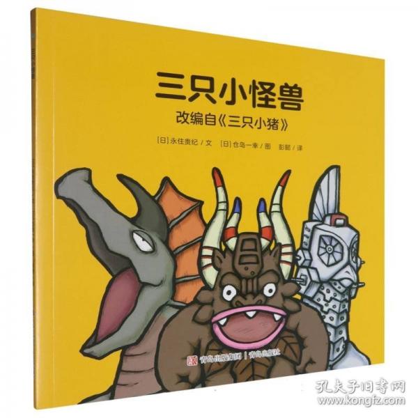 奧特曼童話啟蒙繪本：小怪獸枕邊故事