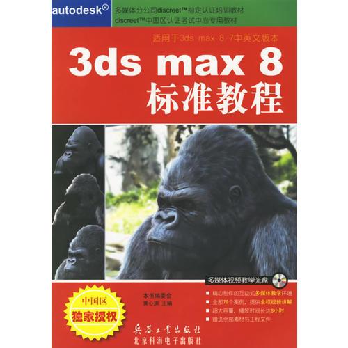 3ds max8标准教程