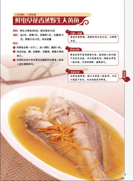 滋補(bǔ)藥膳大全