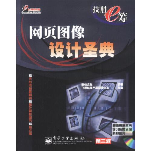 網(wǎng)頁圖像設(shè)計圣典