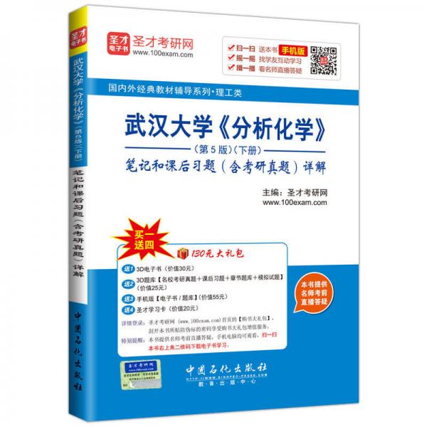 武汉大学《分析化学》第5版（下册）笔记和课后习题（含考研真题）详解