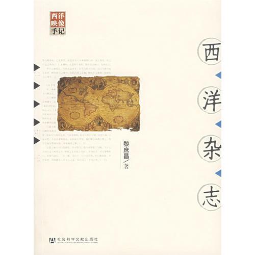 西洋雜志