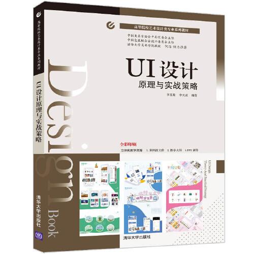 UI設(shè)計(jì)原理與實(shí)戰(zhàn)策略