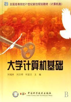 大學(xué)計算機基礎(chǔ)