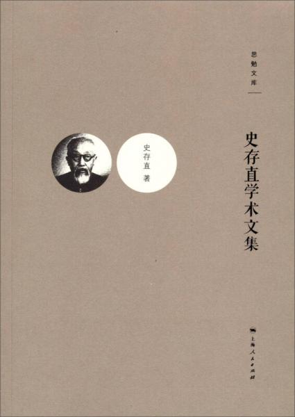 史存直學術文集