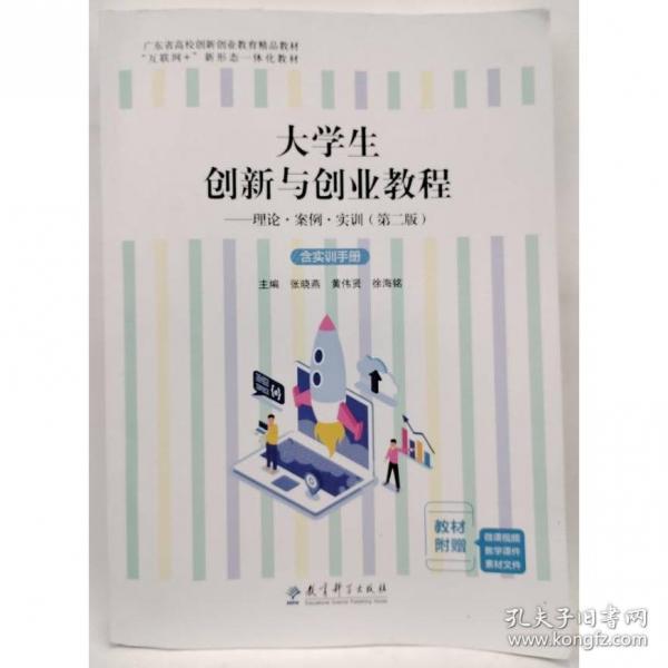 大學(xué)生創(chuàng)新與創(chuàng)業(yè)教程 理論