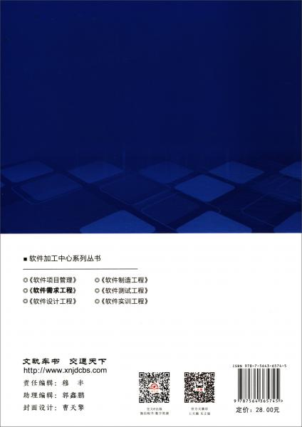 軟件需求工程