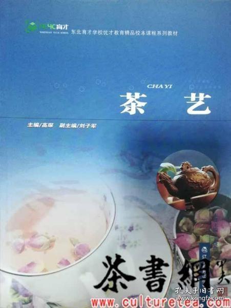 茶藝