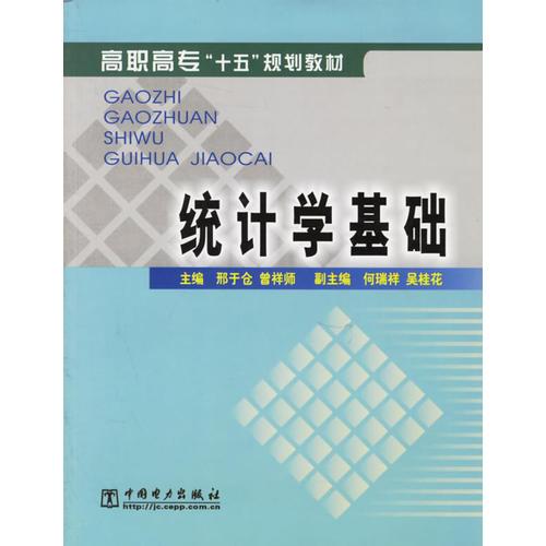 統(tǒng)計(jì)學(xué)基礎(chǔ)