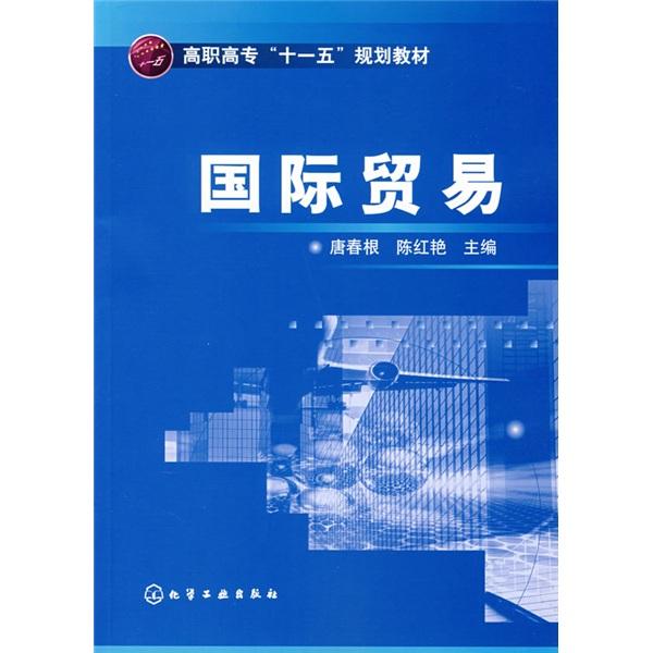 國際貿(mào)易