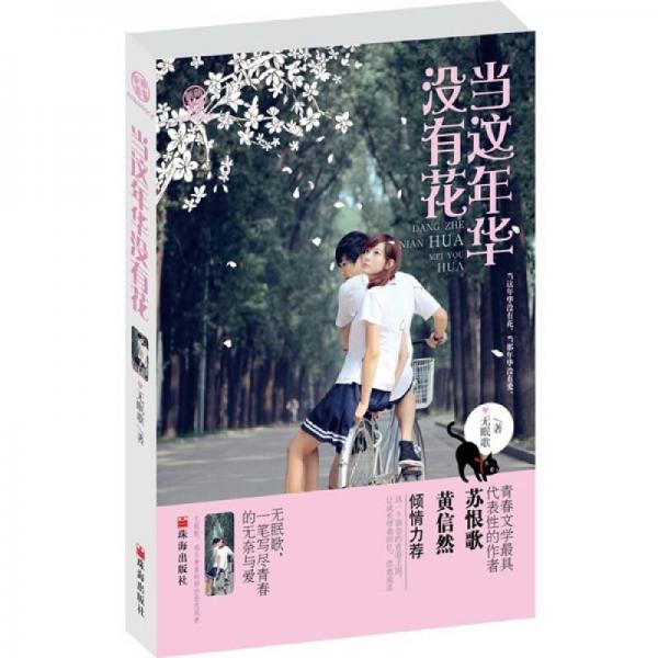 《當(dāng)這年華沒有花》《短歌經(jīng)年》《愛似島嶼煙云》