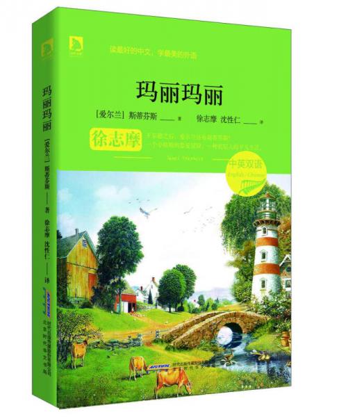 瑪麗瑪麗（中英雙語）