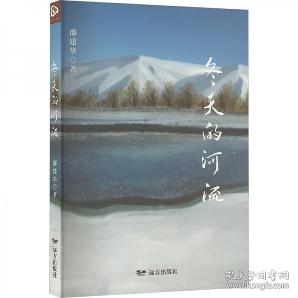 冬天的河流